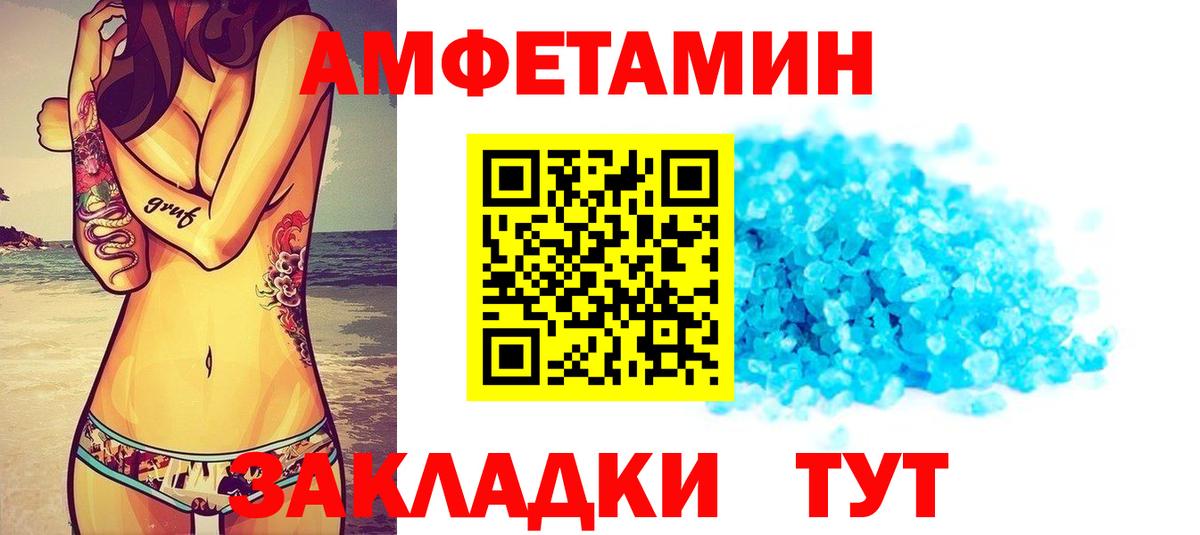 Амфетамин VHQ Острогожск