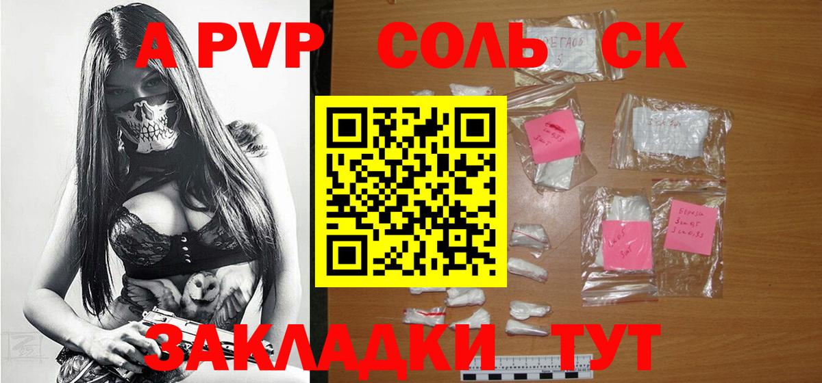 Альфа ПВП Соль Острогожск