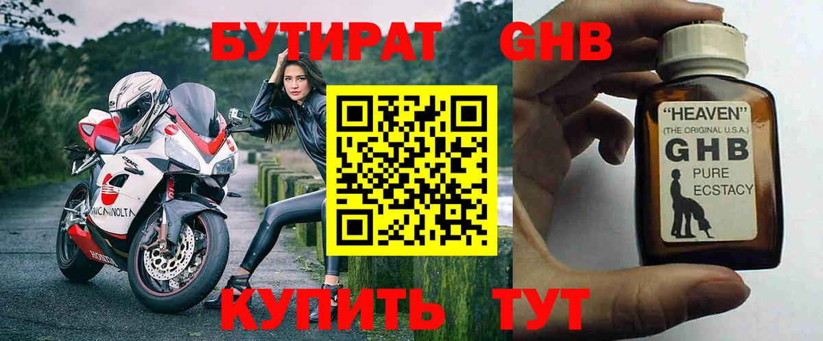 Бутират BDO  Вход с VPN  Острогожск 