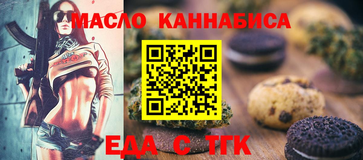 Острогожск  Cannafood конопля  Вход с VPN 
