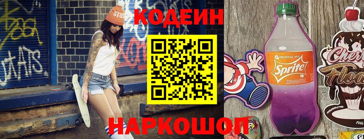 Кодеиновый сироп Lean напиток Lean (лин)  Codein напиток Lean (лин)  Острогожск  купить закладку  Вход с VPN 