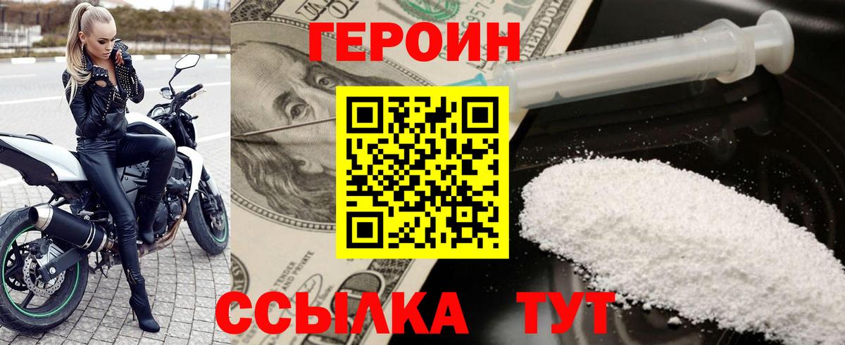 Острогожск  ГЕРОИН хмурый  ГЕРОИН  Вход с VPN 