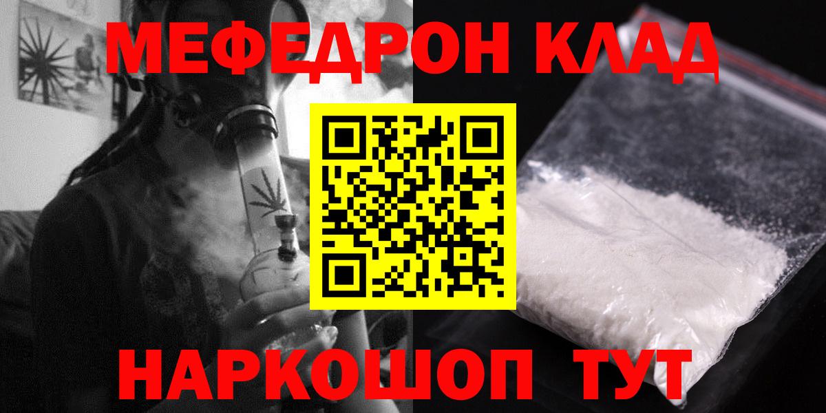 МЯУ-МЯУ мука  МЯУ-МЯУ  Острогожск    ONION  Вход с VPN  МЯУ-МЯУ кристаллы 