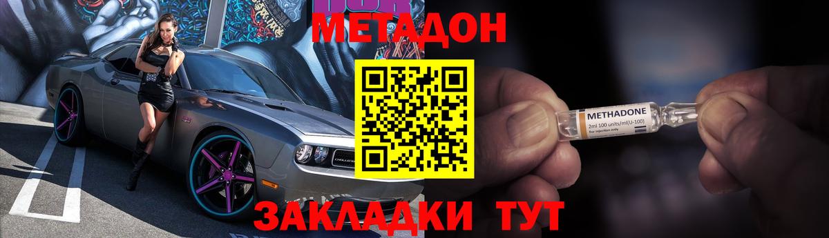Острогожск  МЕТАДОН белоснежный  Вход с VPN 